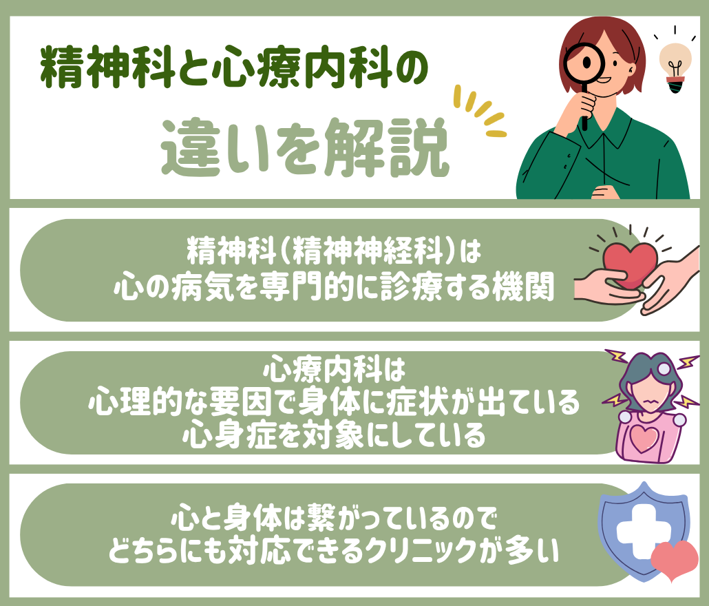 精神科と心療内科の違い|どっちに行った方がいいのかも解説 | ブレインケアクリニック