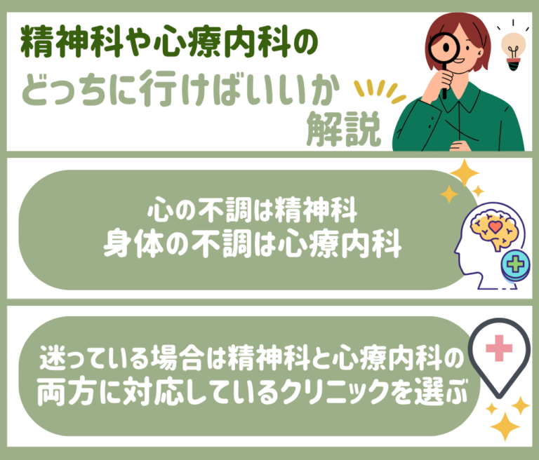 精神科と心療内科の違い|どっちに行った方がいいのかも解説 | ブレインケアクリニック