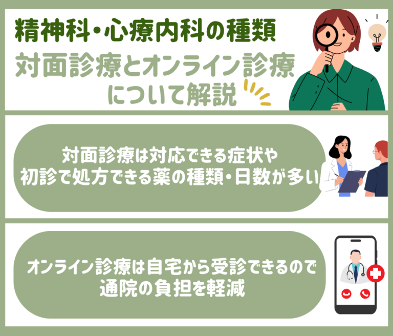 精神科と心療内科の違い|どっちに行った方がいいのかも解説 | ブレインケアクリニック