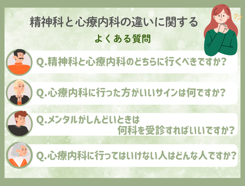精神科と心療内科の違い|どっちに行った方がいいのかも解説 | ブレインケアクリニック