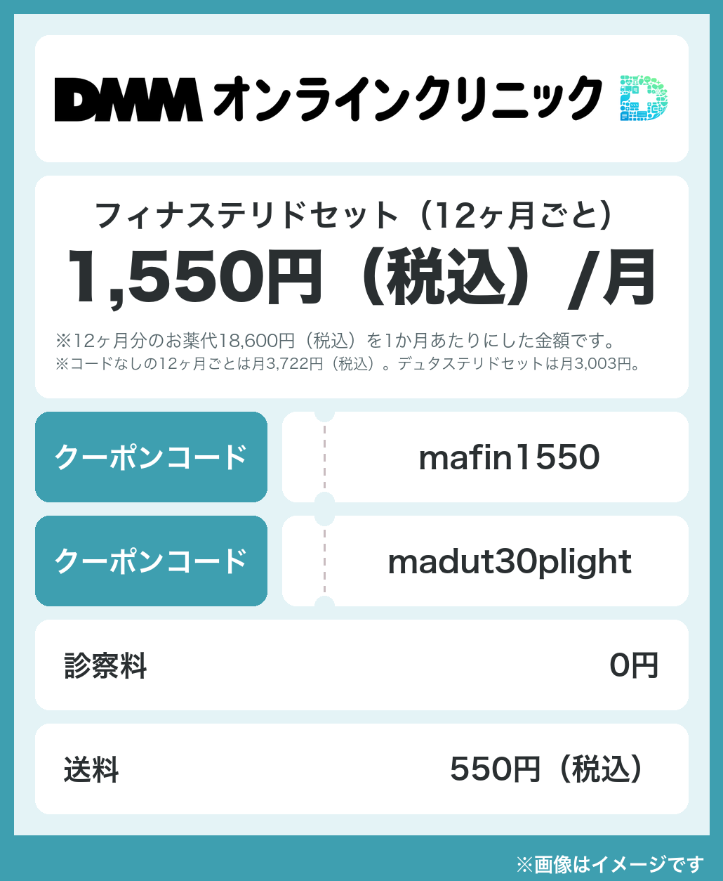 DMMオンラインクリニックのAGAクーポンコード