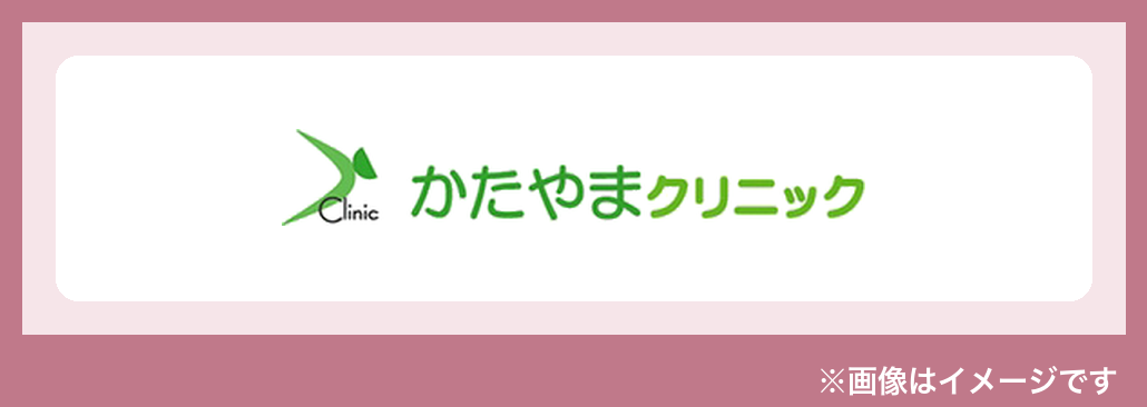 かたやまクリニックのロゴ