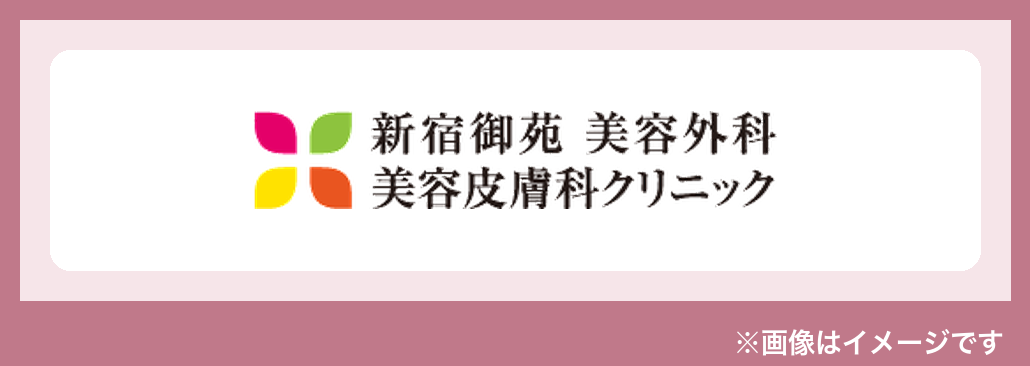 新宿御苑 美容外科・美容皮膚科クリニックのロゴ