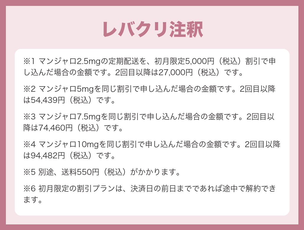 レバクリ注釈