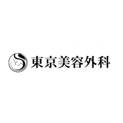 東京美容外科